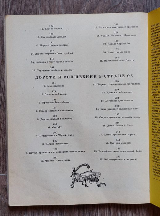 Сказки Страны Оз.Л.Фрэнк Баум.