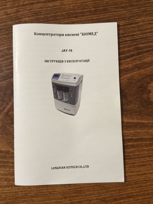 Кисневий концентратор BIOMED JAY-10