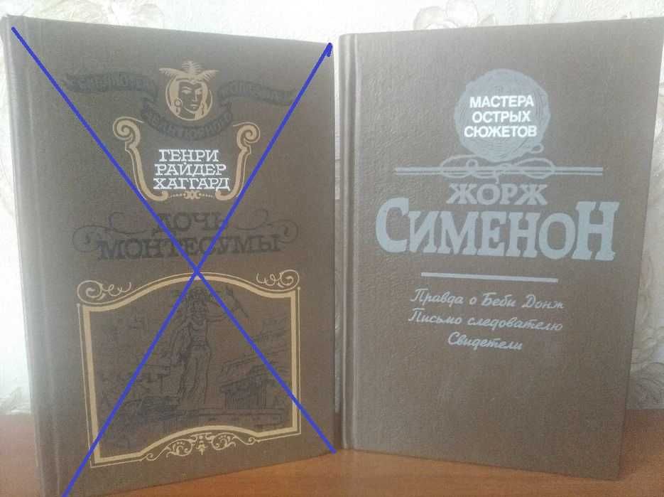 Жорж Сименон. Правда о Беби Джонс. Письмо следователю