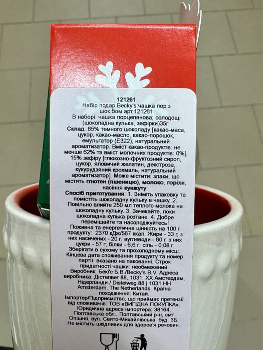 Чашка з шоколадною кулею новорічна Різдвяна на подарунок