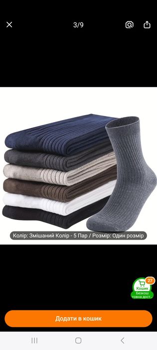 5 пар бавовняні  шкарпетки