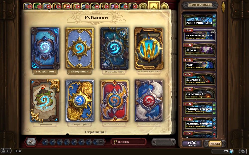 аккаунт Hearthstone