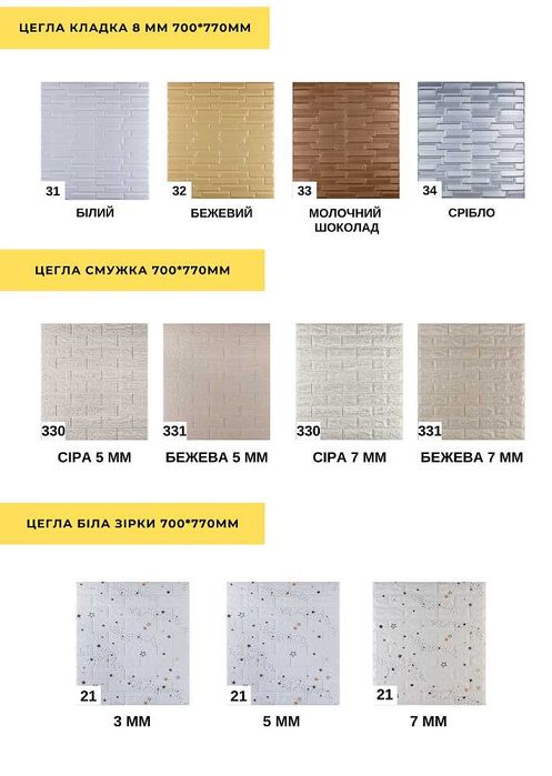 НОВИНКА! Самоклеющиеся 3Д панели Цегла Зірочки 3д Самоклейка 3D панелі