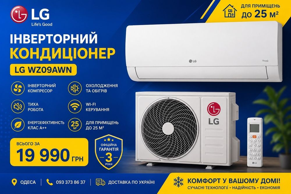 Кондиціонер LG WZ09AWN інвертор Wi Fi до 25 м² A++ гарантія