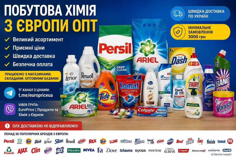побутова хімія пральний порошок гурт ! Persil, ariel, Pink Denk Mit, Finish,  бытовая химия с европи