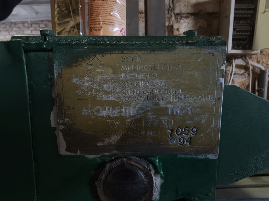 Токарно-копіювальний верстат ТК-1, УРСР, 1994 р.