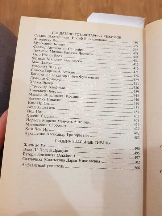 Книга 100 знаменитых тиранов + подарок