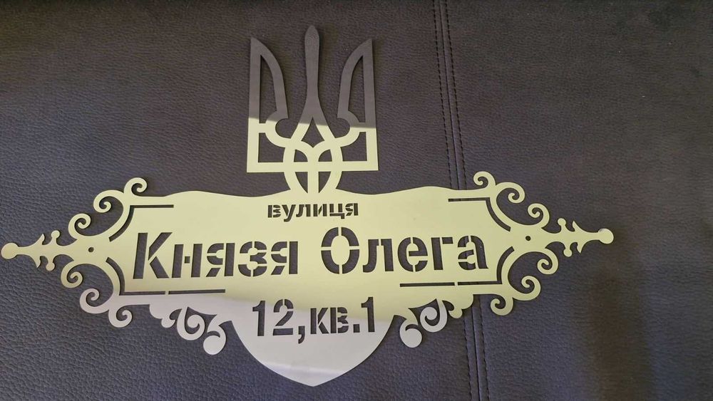 Адресна табличка