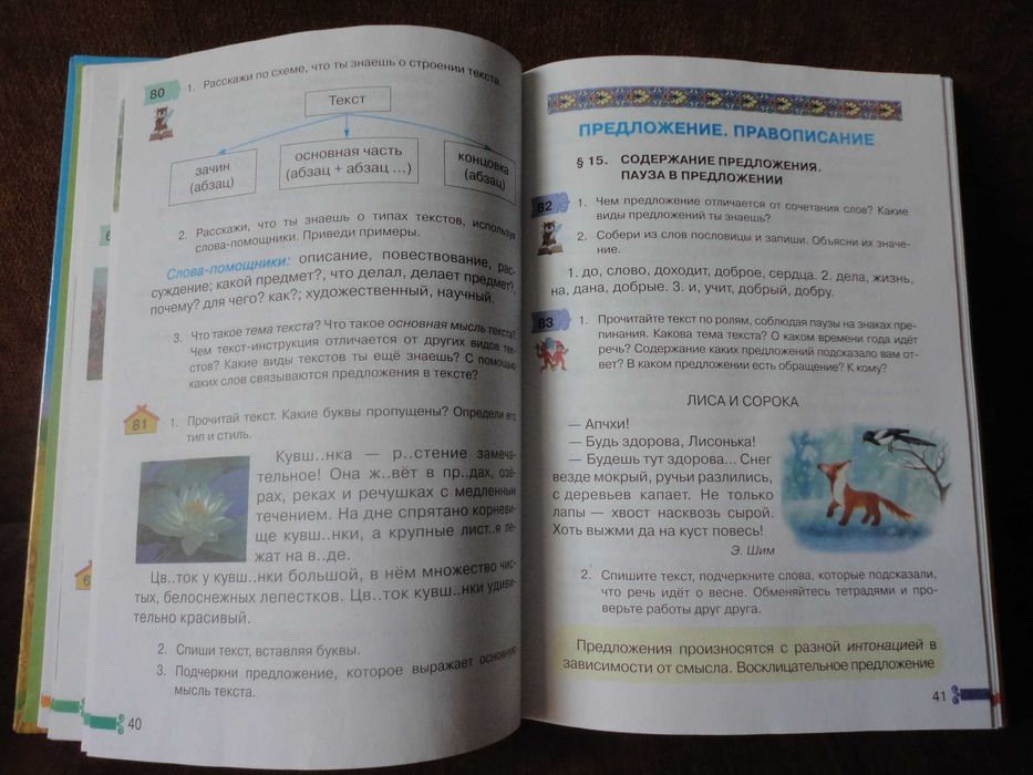 Учебник 3 класс. Русский язык RUS Рудяков, Челышева