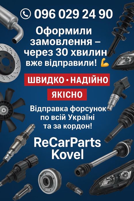 Всі форсунки на Дизельні Авто в Наявності привезені з за кордону