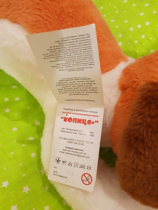 М'яка іграшка цуцик