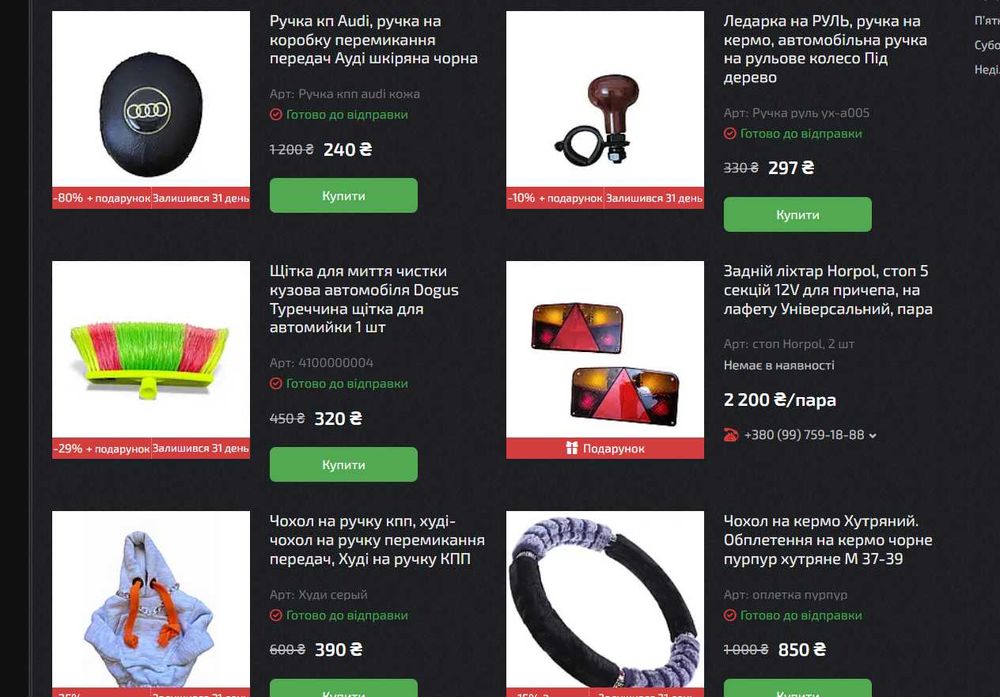 Прибутковий Інтернет-магазин з постійними продажами. Автотематика Торг