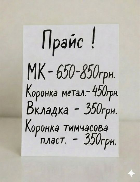 Зубний  Технік ®