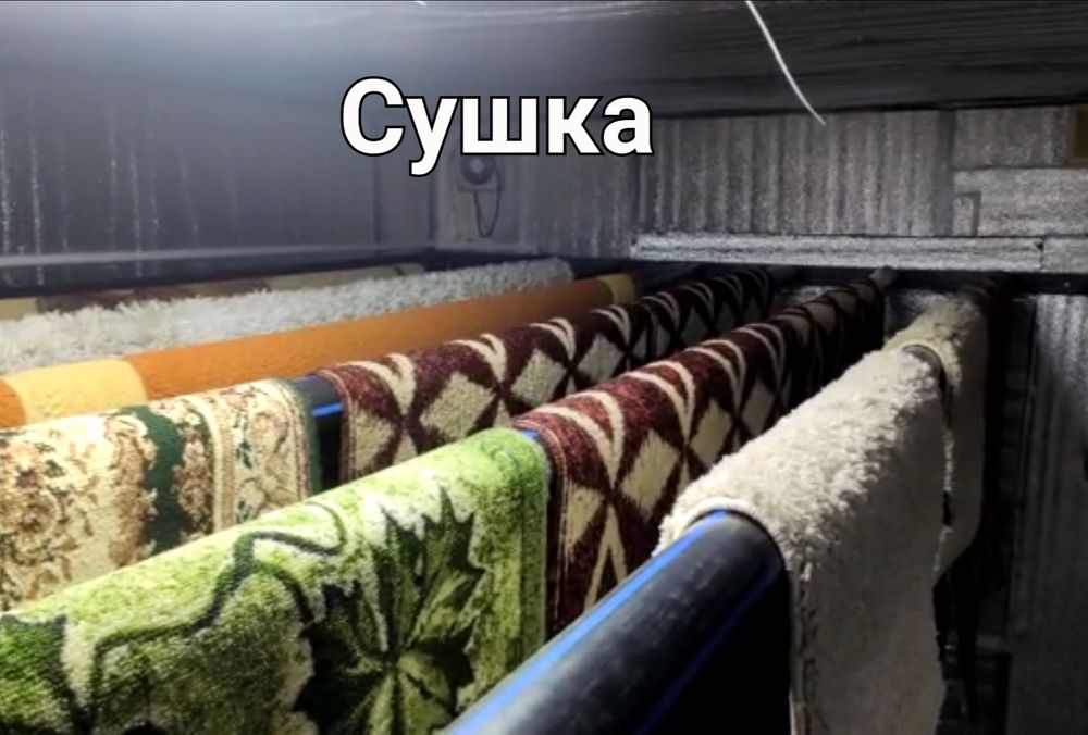 Стирка ковров Кременчуг