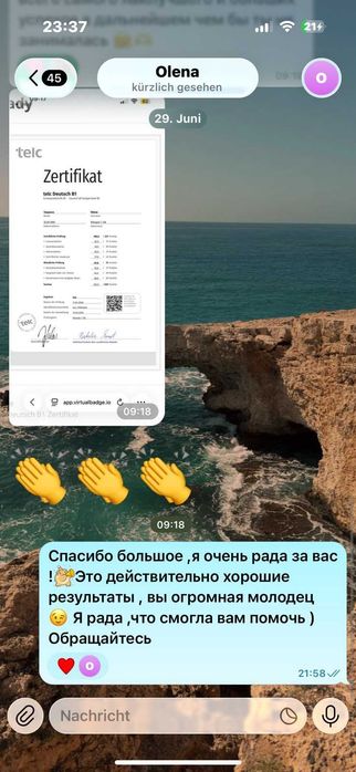 Репетитор німецької мови