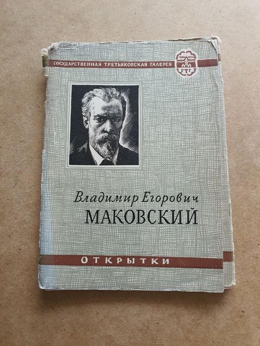 Makowski zestaw pocztówek 1957