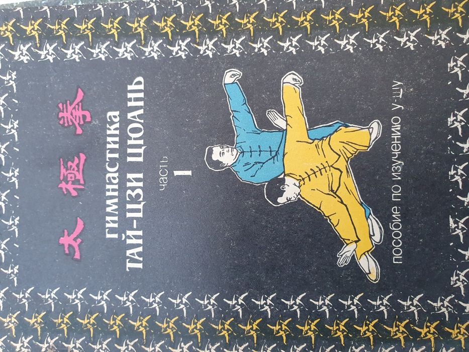 Гимнастика  тайцзи цюань