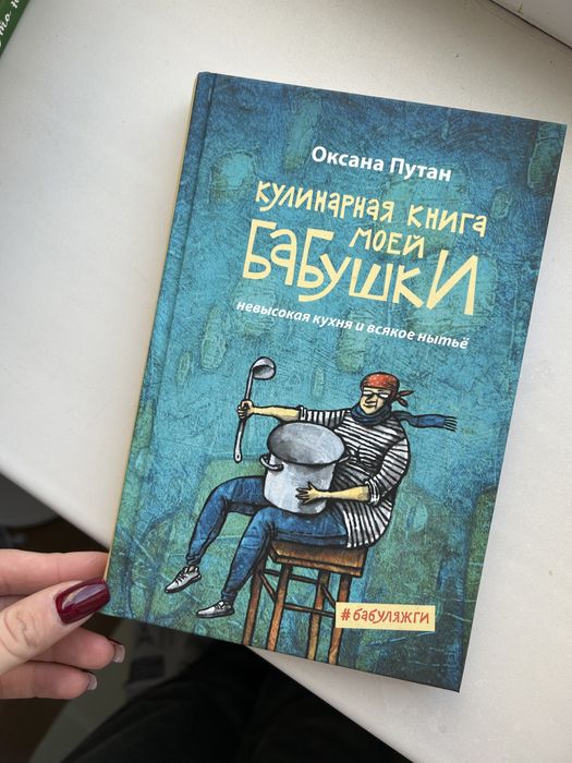 Кулинарная книга моей бабушки. Не трогай. Это на Новый Год!