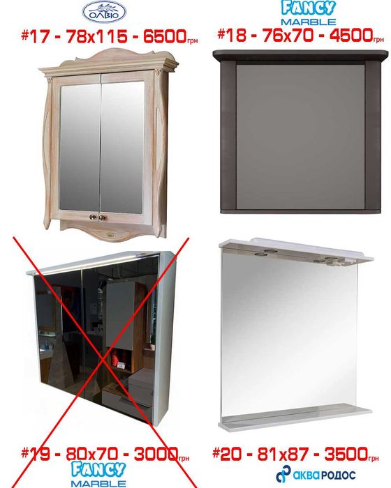 Дзеркальна шафа РОЗПРОДАЖ виставки різні Аква Родос, Марсан, Ювента