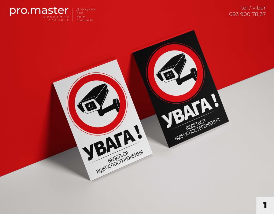 Таблички наклейки увага ведеться відеоспостереження: 55 грн