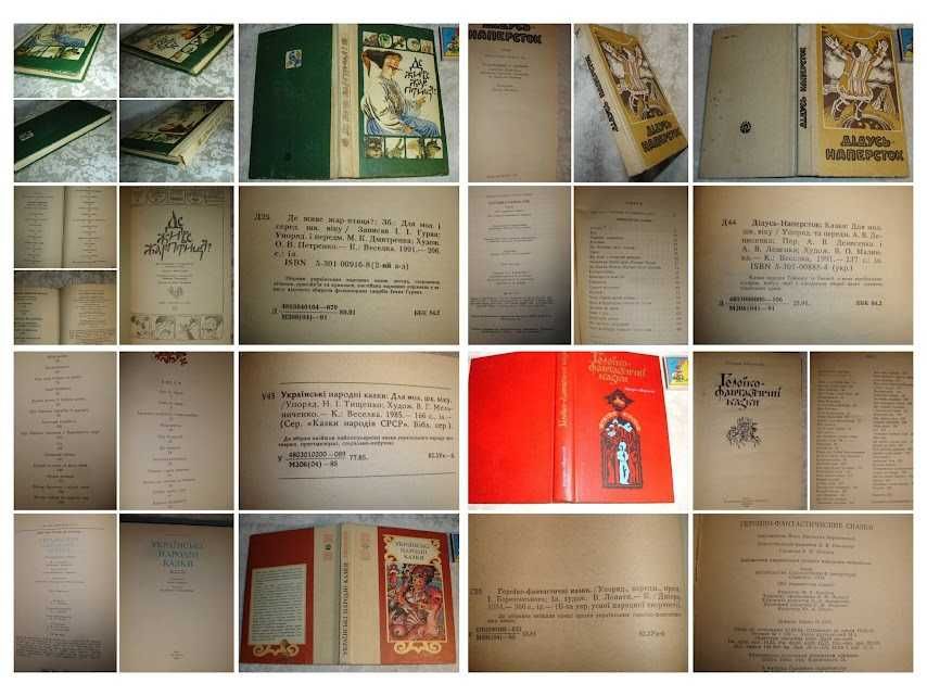 УКРАЇНСЬКІ НАРОДНІ КАЗКИ. Книги 1966-91 рр. УКР. мовою. 14 кн. РАРИТЕТ