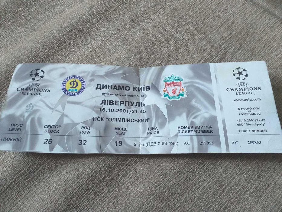 Квиток Динамо Київ Ліверпуль колекційний оригінал. 1 шт.