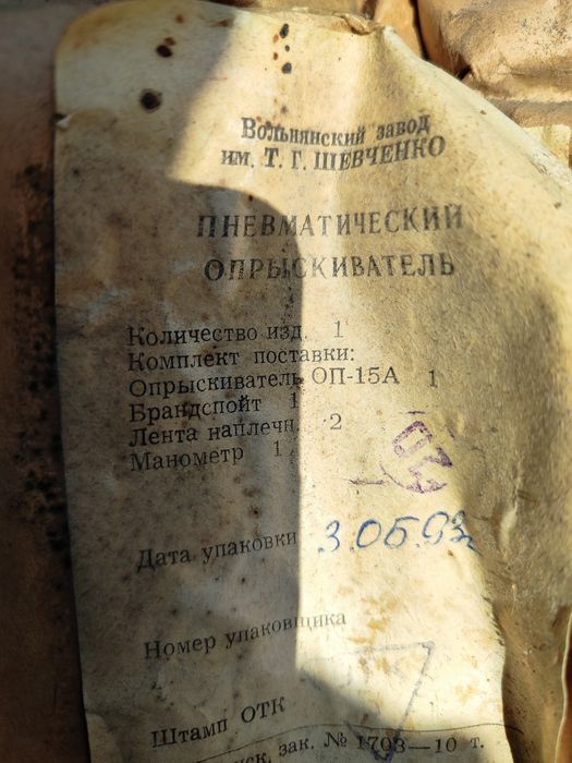 Опрыскиватель алюминиевый ссср