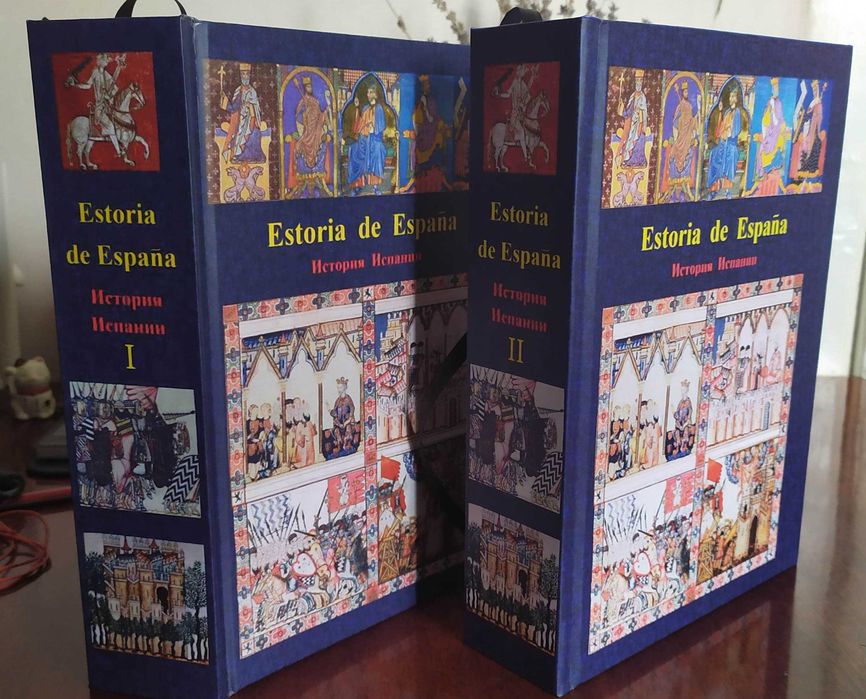 Альфонсо Х Мудрый и сотрудники. История Испании. Большая хроника