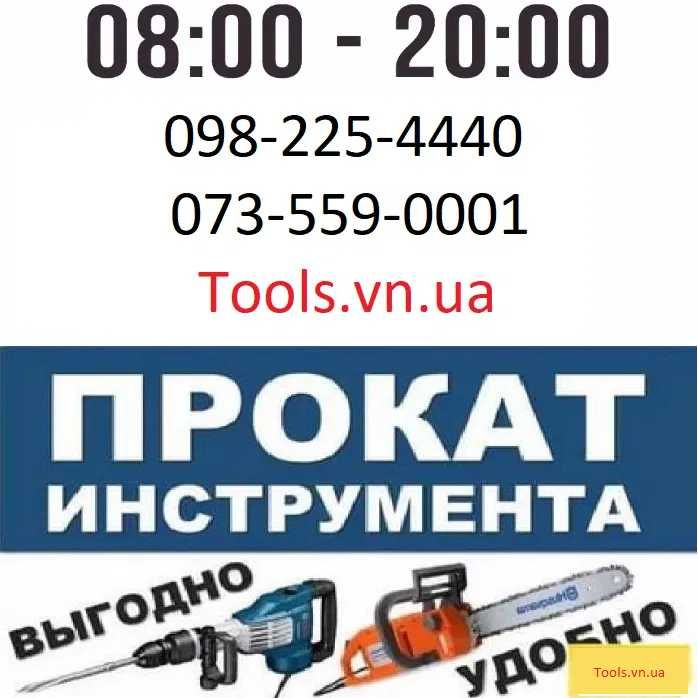 Прокат / Оренда Перфоратора - відбійника Вінниця