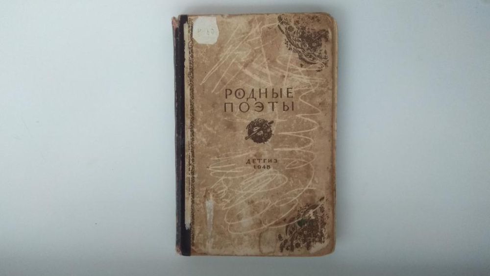 Родные поэты
