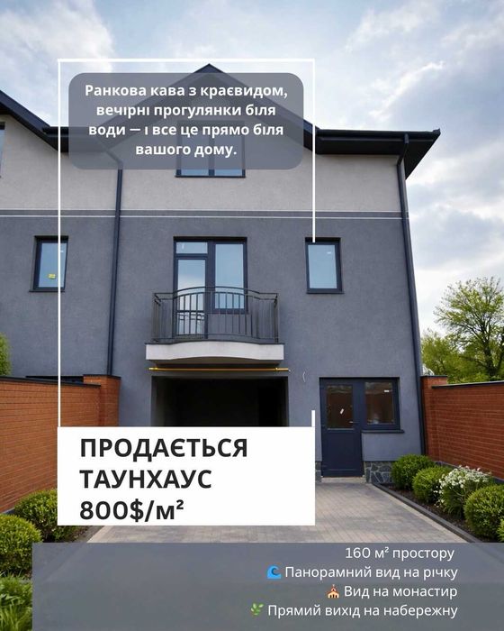 Продаж Таунхауса в м.Мукачево