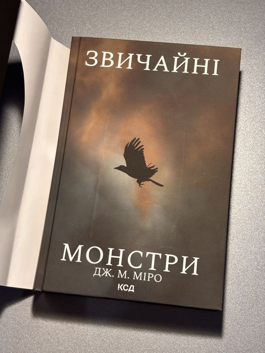Звичайні монстри супер обкладинка