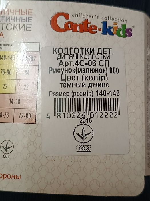 Колготки Conte-kids tip-top ( 116-122. 140-146)