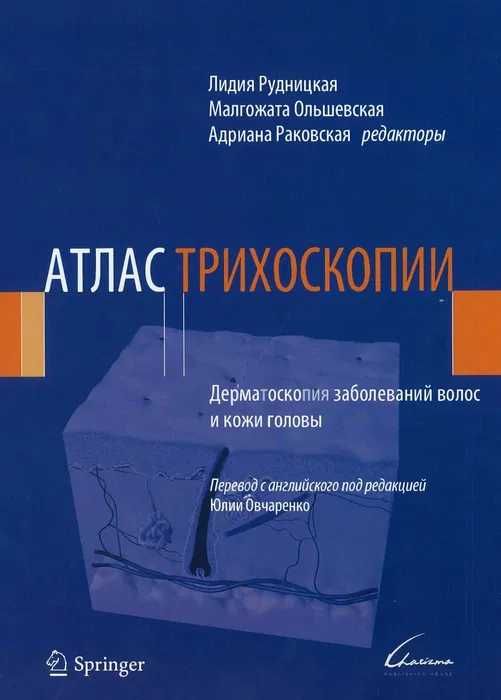 Книги по дерматологии, Литература по дерматологии