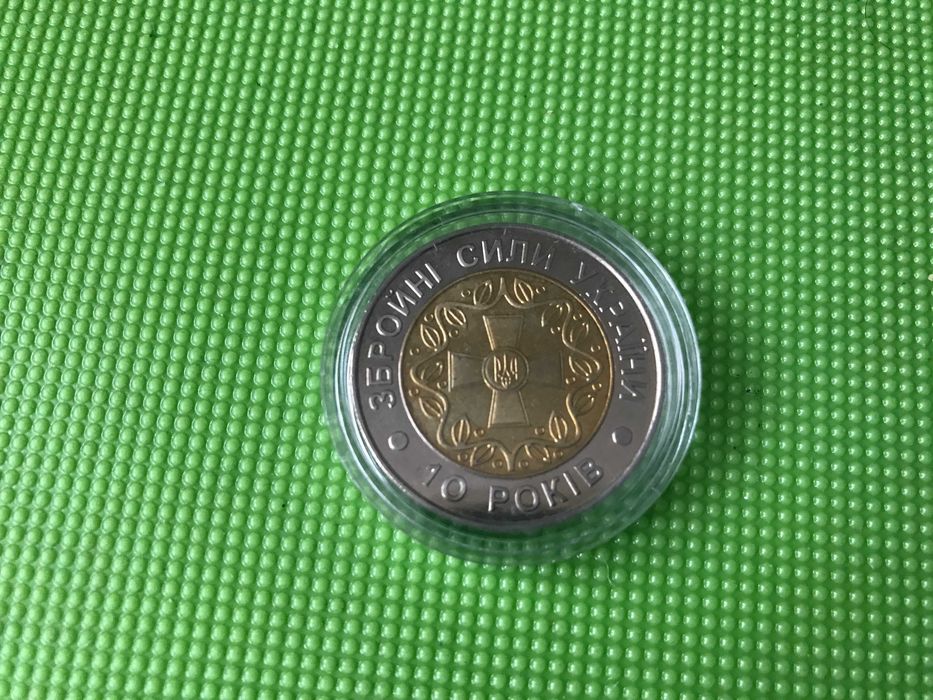 10 років Збройним Силам України монета 5 гривень 2001 рік