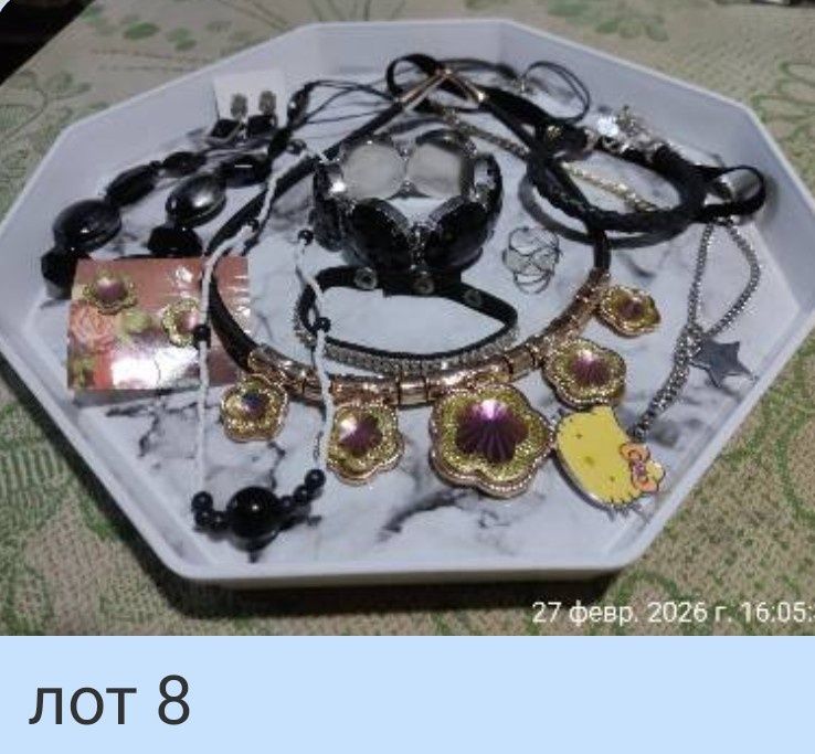 Біжутерія лото по 10 шт