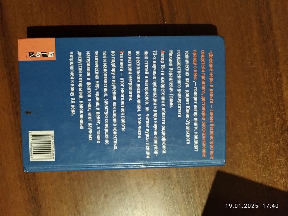 Занимательная энциклопедия мер, единиц и денег