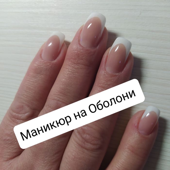 Выкладной френч! Маникюр! Качественно!