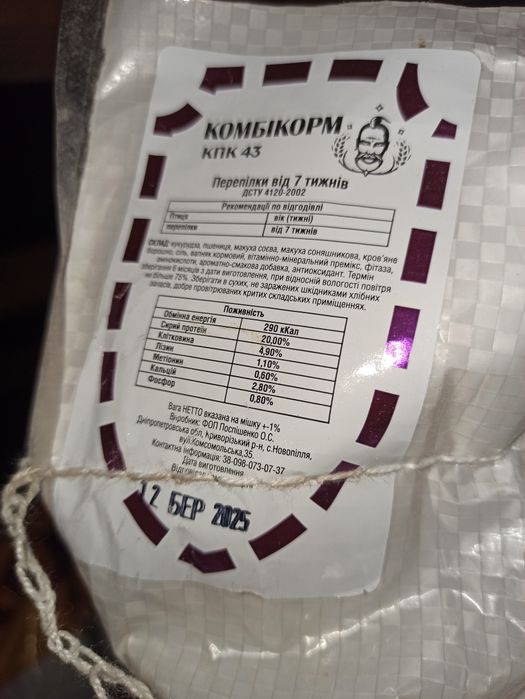 Комбікорм для птиці КАША ДЛЯ СОБАК