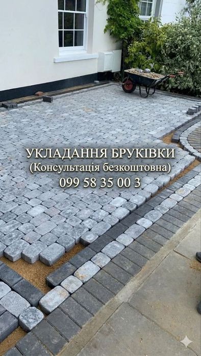 Вкладання бруківки (тротуарної плитки) у Луцьку та Волинській області