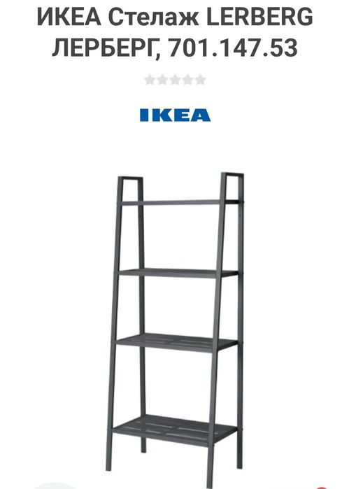 Стелаж Lerberg IKEA Ікея