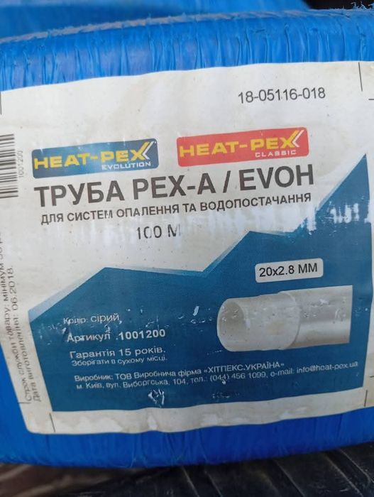 Продам труби фірми Heat-PEX PEX-A EVOH 2-2,8  25-3,5