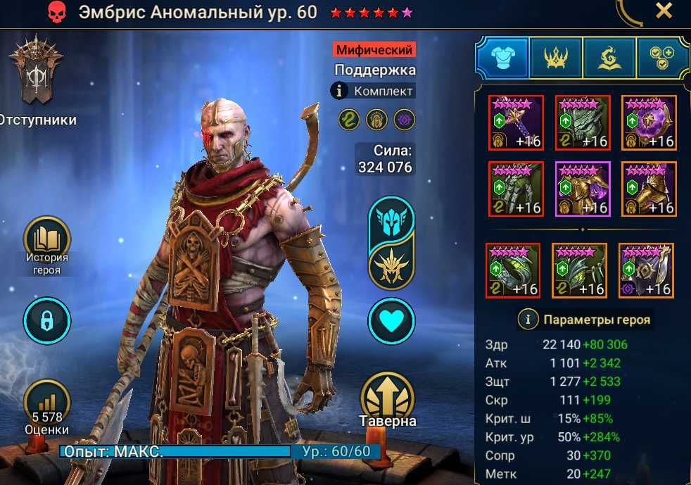 Продам Ендгейм-аккаунт Raid: Shadow Legends (Власний, з 2019 року)