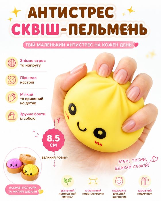 Антистрес Сквіш Пельмень 8.5см хінкаль булочка у коробці для дітей