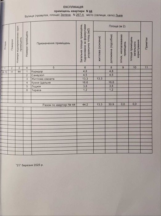 1-комнатная квартира по адресу (площадь 44,2 м²) - Atlanta.ua - фото 6