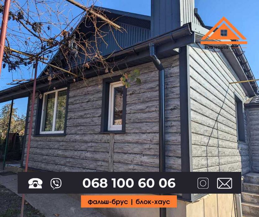 Блок-хаус, фасад з металевого фальш-брусу, блок-хаусу. Замір+Доставка