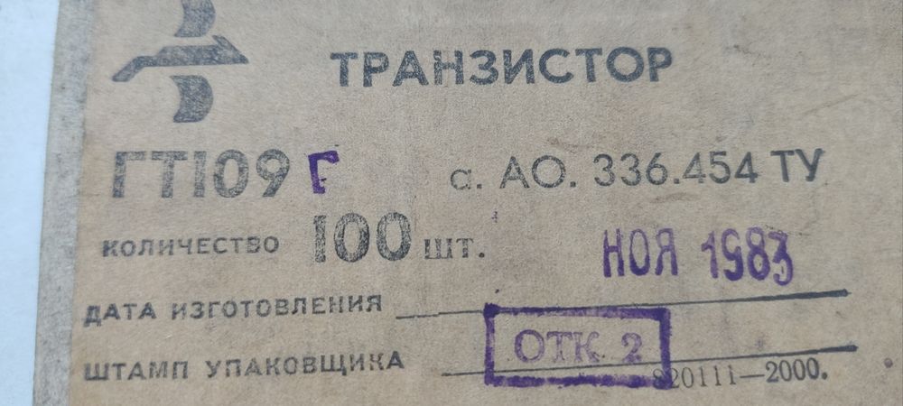 Продам разные германиевые транзисторы ГТ , П ...