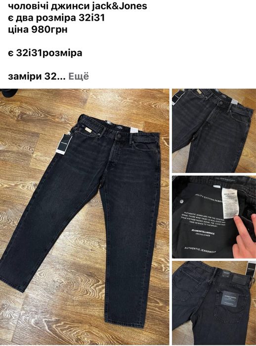 джинси чоловічі