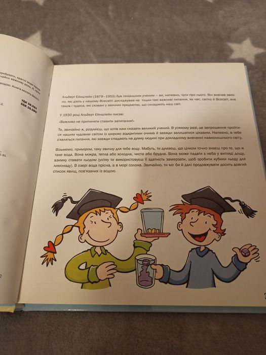 Книга для дітей "101 експеримент з водою"