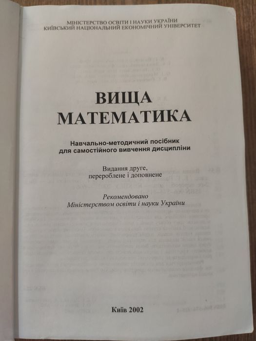 Высшая математика